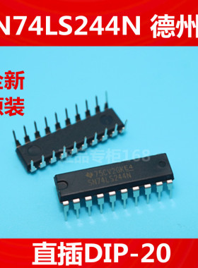 SN74LS244N  74LS244    全新原装德州TI   直插DIP-20  正品