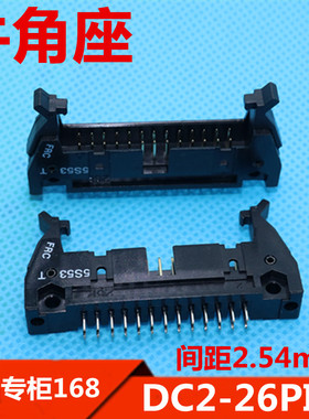 牛角座DC2-26PIN   牛角26PIN  间距2.54MM  黑色  直脚  优质