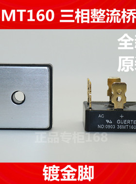 36MT160 36MT160A 三相整流桥堆35A 1600V金脚  优质