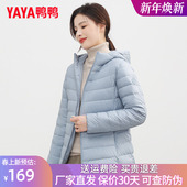 时尚 轻薄短款 纯色百搭休闲连帽外套 女式 YAYA鸭鸭羽绒服新款