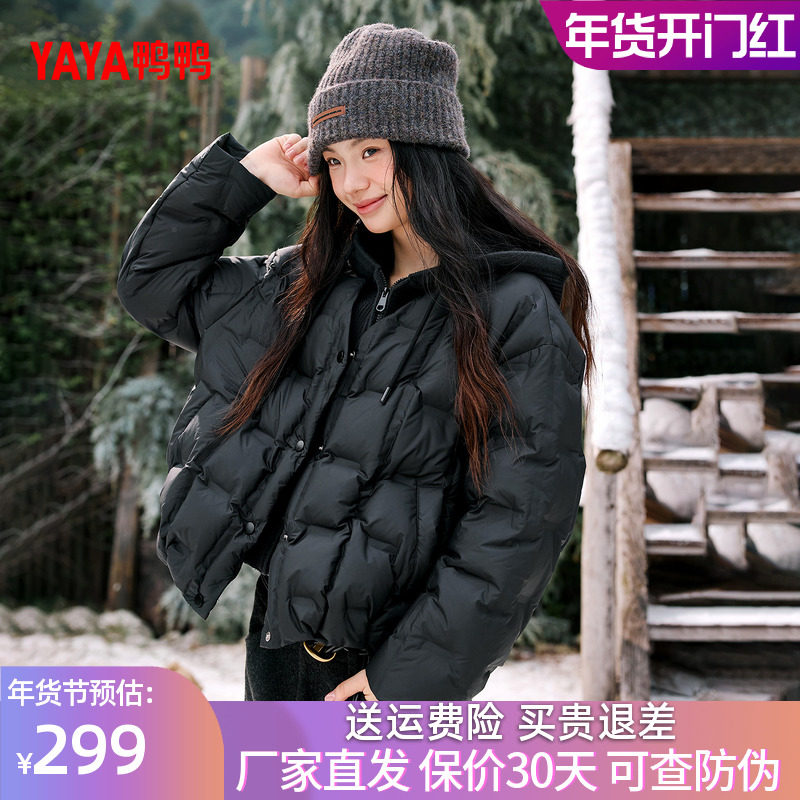 鸭鸭羽绒服2025秋冬新款女士小个子短款休闲时尚针织拼接连帽外套,女装/女士精品,羽绒服,淘宝优惠券,粉丝福利购,淘宝优惠卷