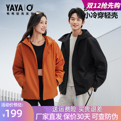 鸭鸭轻壳系列情侣羽绒服