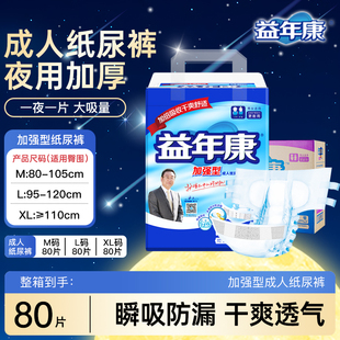 益年康加強(qiáng)型粘貼式 男女通用患者尿不濕超吸紙內(nèi)褲 成人老人紙尿褲