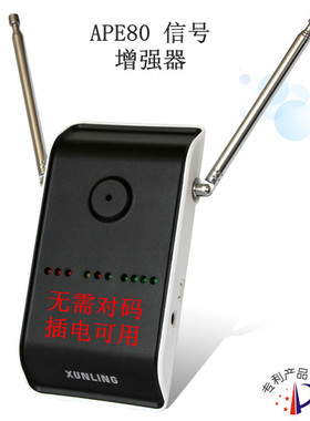 迅铃呼叫器信号增强器APE80 无需对码插电可用 信号放大器接力器