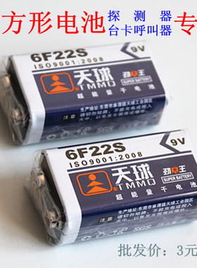 手持金属探测器9V方形,无线呼叫器12V23A专用电池 楼层呼叫器电池