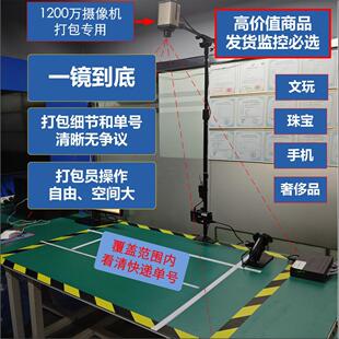 1200万像素电商打包监控专用摄像机看清快递单号拒绝白嫖取证录像