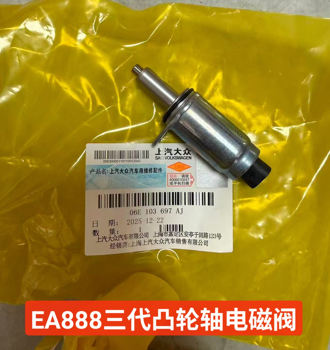 大众凸轮轴电磁阀新帕迈腾B8途观L柯迪亚克凌渡途昂探歌探岳途岳