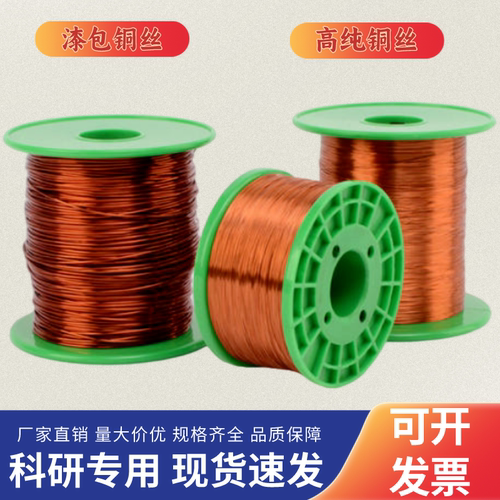 高纯铜丝T2紫铜细红铜裸线导电导热直焊耐热电感维修绝缘漆包铜线