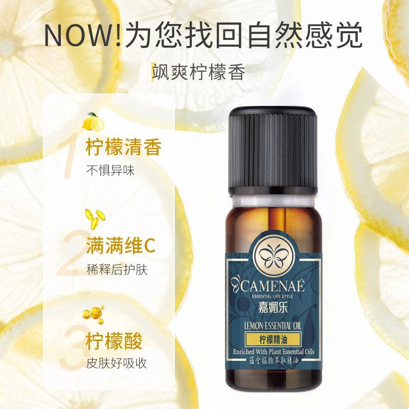 嘉媚乐柠檬精油面部单方精油