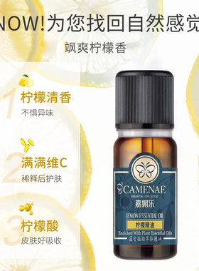 嘉媚乐柠檬精油面部单方精油