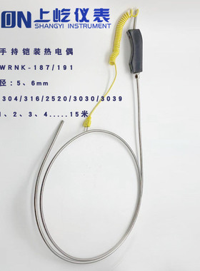 WRNK-187/191手持大手柄K型铠装热电偶 锌/铝水高温炉用温度探头