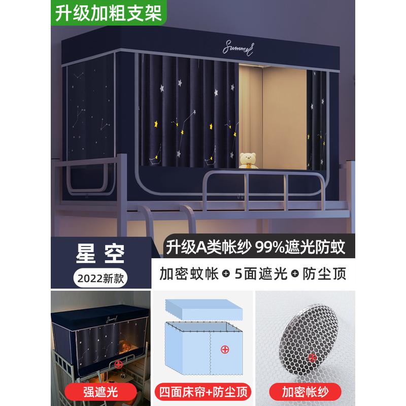 51n全包遮光床帘蚊帐一体式大学生宿舍单人上下铺通用90强窗帘