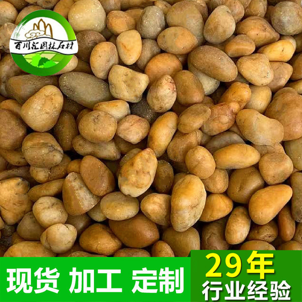 厂家直销抛光黄色雨花石黄色鹅卵高亮度雨花石铺路装饰石彩色石子