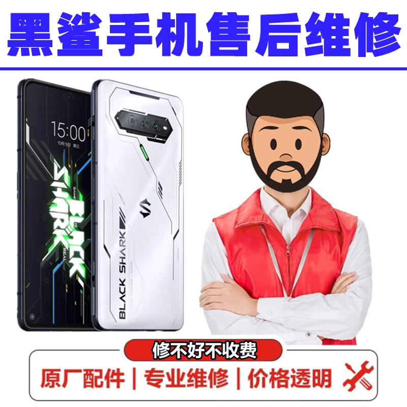维修黑鲨手机3s45pro主板cpu虚焊不开机换屏幕总成电池尾插寄修