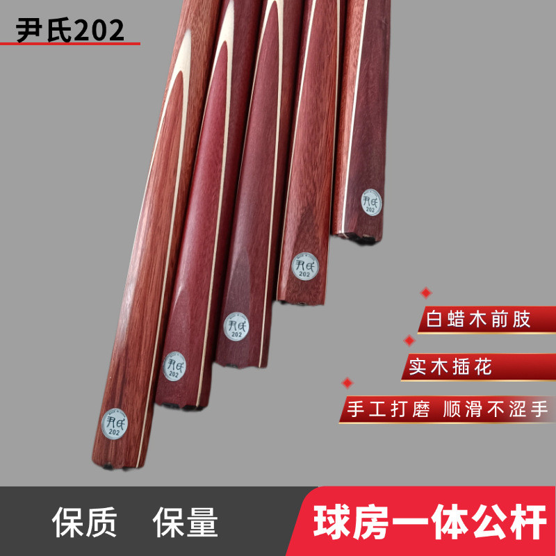 天工尹氏202桌球杆台球杆小头中式黑八10mm通杆球房单节台球公杆