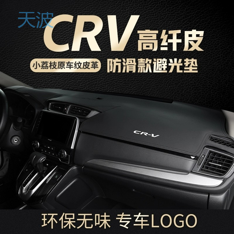cpp22款本田CRV防晒避光垫专用新中控台仪表盘遮阳光前台汽车改装