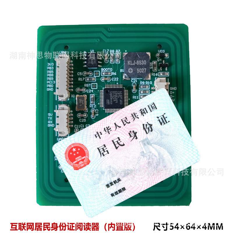 步联科技SFZ102N居民身份证阅读器 五大员八大员报名二代证读卡器