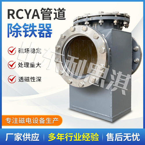 厂家批发供应rcya管道式永磁强磁除铁器除铁器吊挂式选铁设备