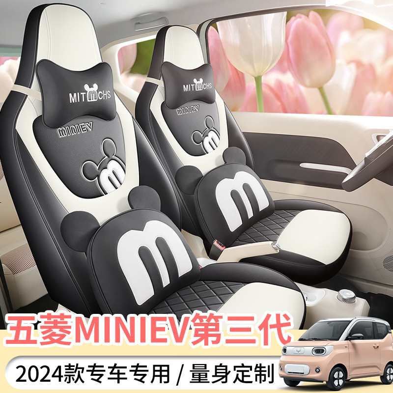 热销2024第三代款悦享款轻松款宏光迷你ev专用汽车座套四季全包坐