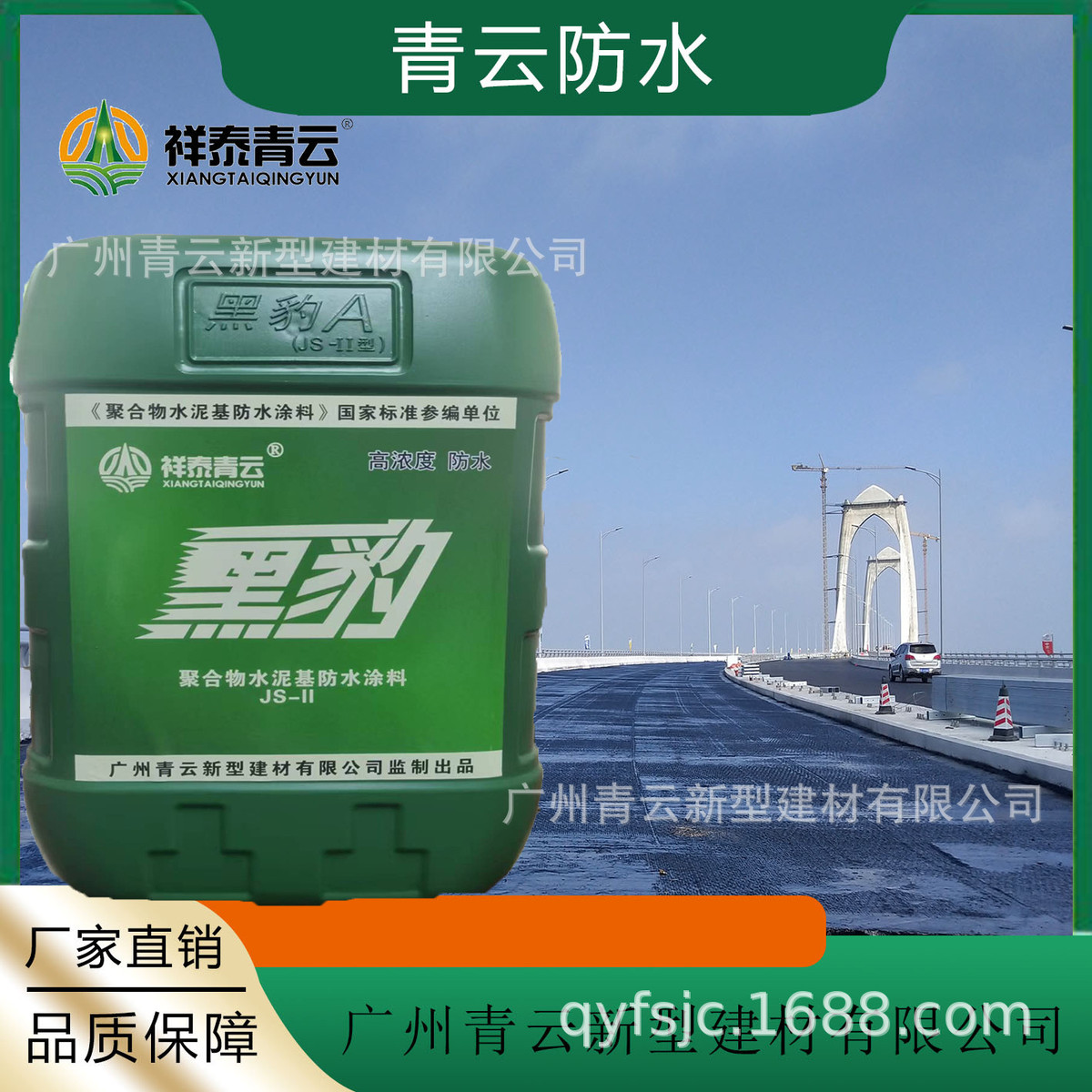 卫生间阳台楼面通用型新材料黑豹js防水材料屋顶防水补漏材料