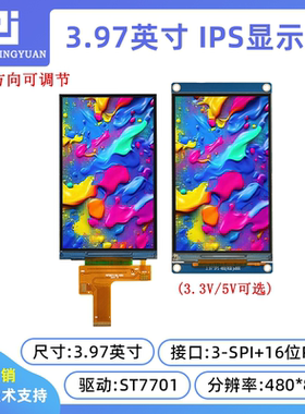 3.97寸TFT LCD显示屏480x800高清IPS显示屏ST7701S驱动RGB接口