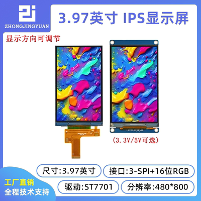 3.97寸TFT LCD显示屏480x800高清IPS显示屏ST7701S驱动RGB接口