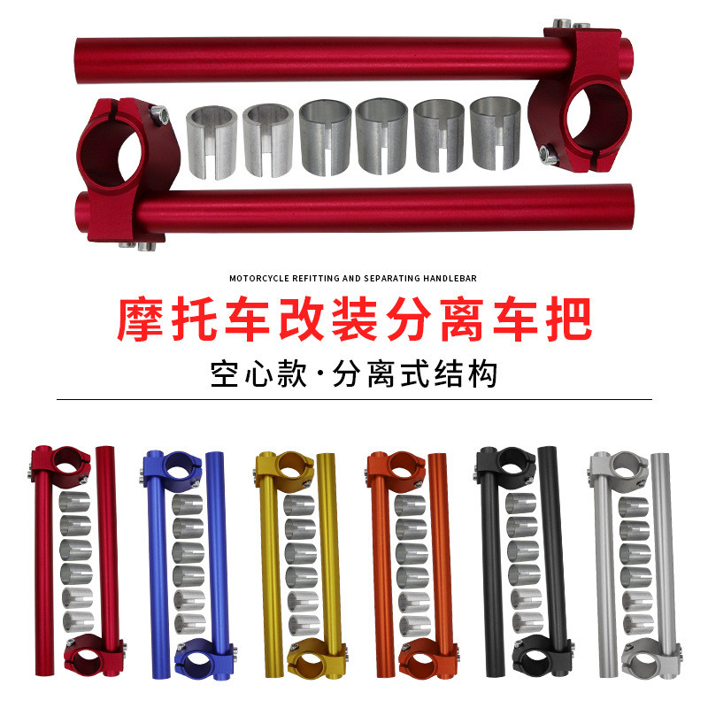摩托车改装配件 CNC分离车把 街车手把跑车跨骑车铝合金车把分把