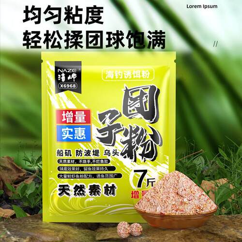 矶工坊海钓窝料专用窝料矶钓黑鲷诱饵贝诱船钓饵料鱼排打窝料伴侣
