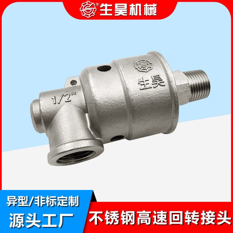 生昊旋转接头高速304不锈钢液压旋转接头高压回转接头