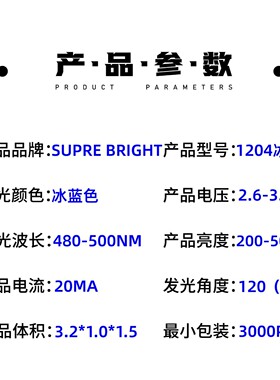 贴片led1204侧冰蓝贴片led3210冰蓝色发光二极管1204冰蓝发光灯