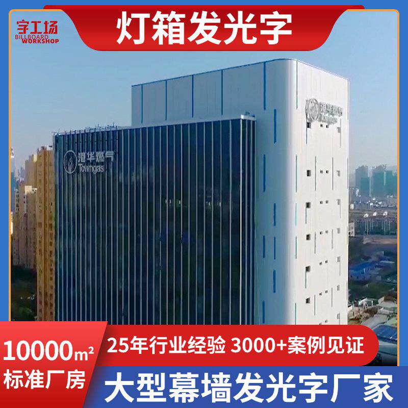 招牌发光字来图定做玻璃幕墙led灯箱字不锈钢总部大楼铝板冲孔字