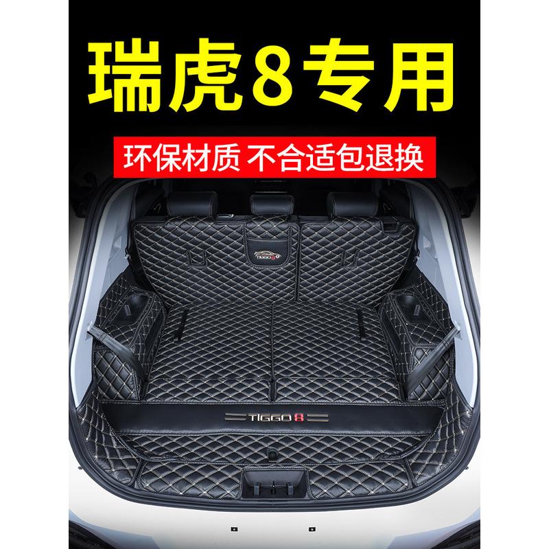 24款奇瑞瑞虎8PRO后备箱垫23瑞虎8 PLUS鲲鹏5座7专用