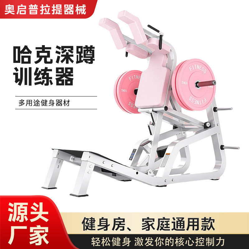 器材工厂生产健身房力量器械哈克深蹲源头私教工作室女子塑性器械