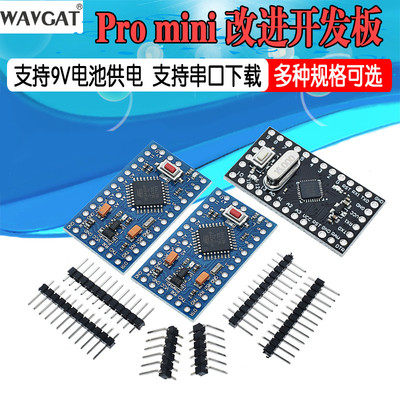 pro mini改进版/开发板ATMEGA168PA/328P5V/8 16M模块