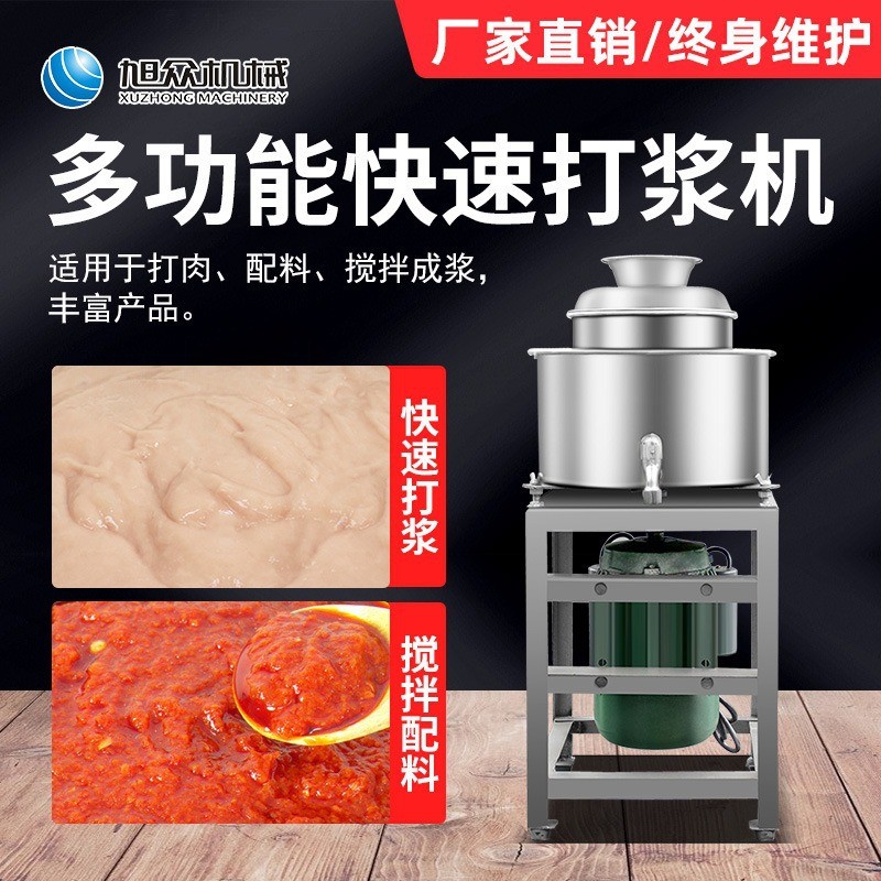 半自动打浆机猪肉丸子磨浆机商用快速打浆机肉制品肉丸辅助设备