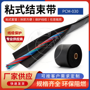 供应粘式结束带jpcm卷规格束线带魔术贴包线带防护套式齐全