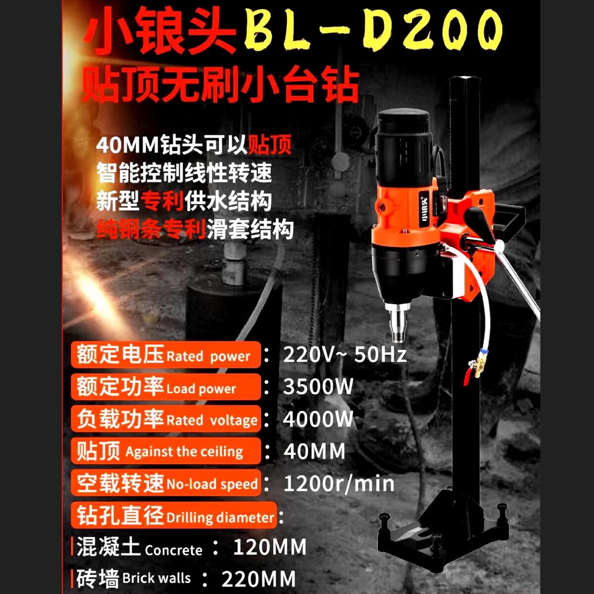 小锒头无刷水钻机D200无铜管轻型台式钻孔机空调家装混凝土打孔钻