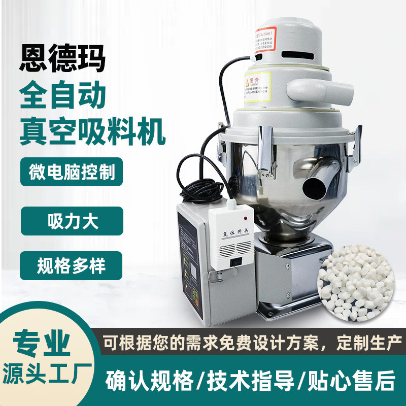 热销真空吸料机直销塑料颗粒全自动注塑上料机欧化大功率抽料提升
