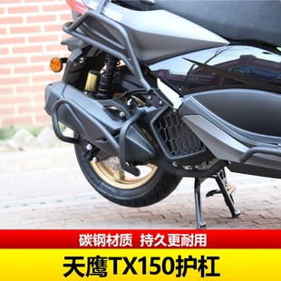 热销适用杠tx150保险杠前后护天鹰防摔杠尾架ty150t28d排气护杠改
