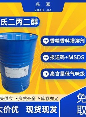 陶氏二丙二醇香精级  25265-71-8 DPG双丙甘醇Dipropylene glycol