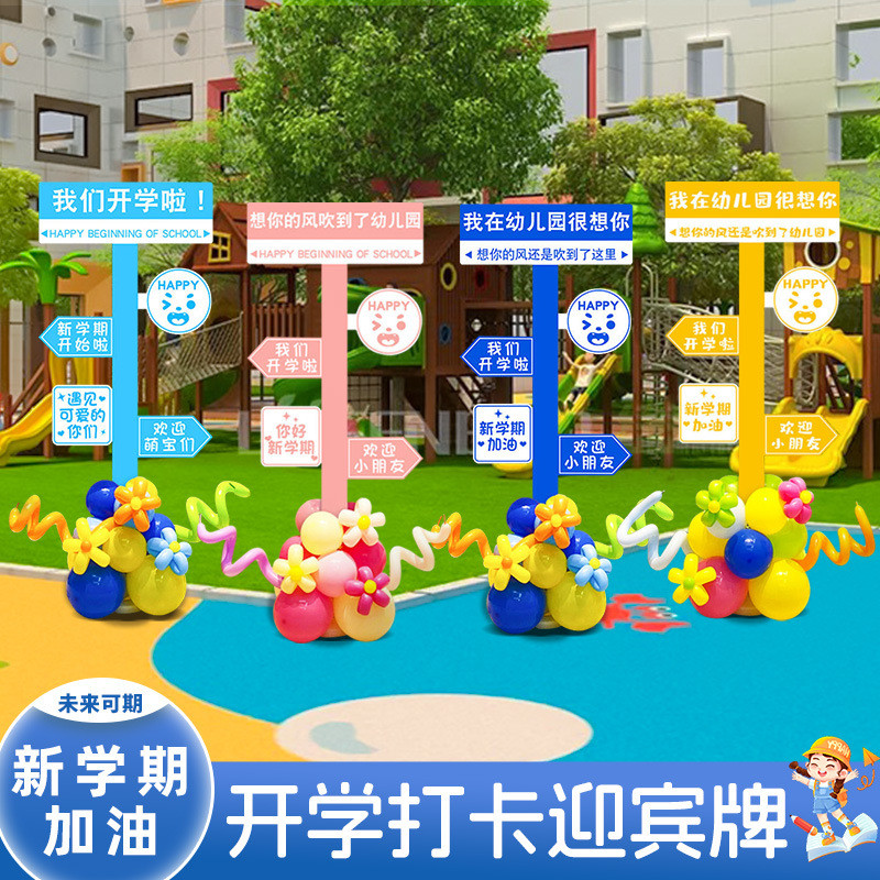 幼儿园开学迎宾牌场景布置小学迎新仪式氛围典礼教室班级装饰kt板