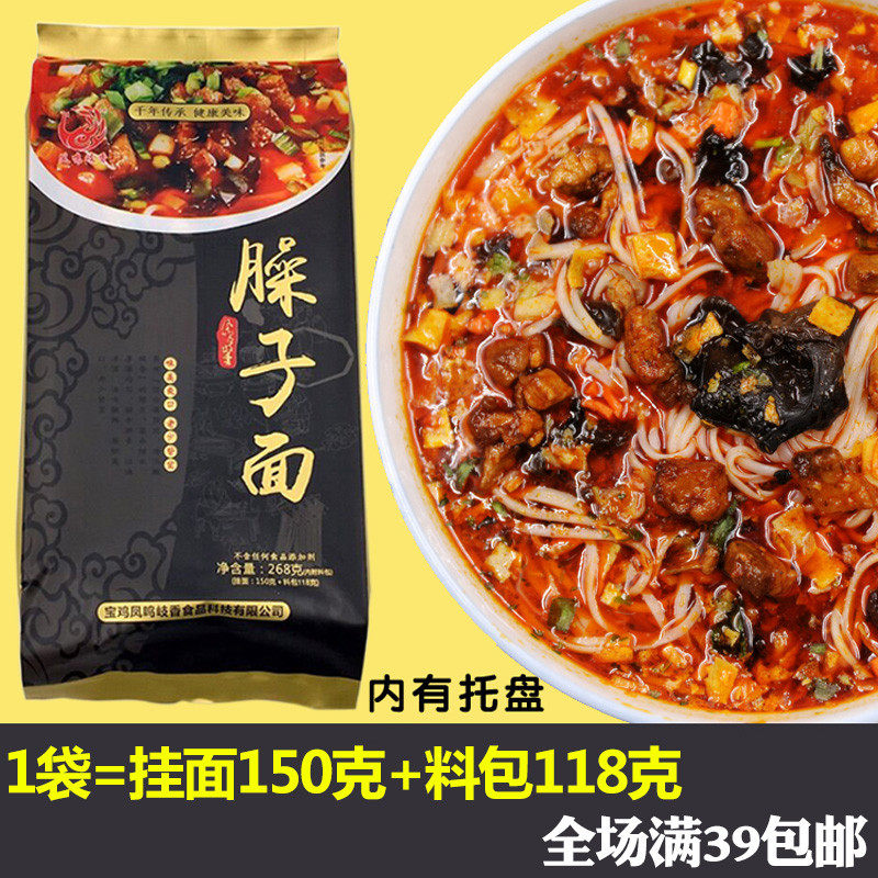 宝鸡凤鸣岐香岐山臊子面268g/袋调料带料包挂面陕西特产方便速食