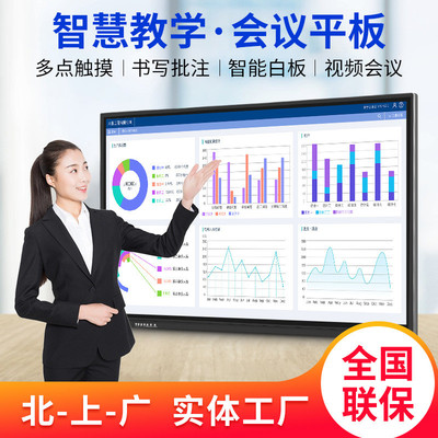 森克壁挂多媒体教学一体机幼儿园培训触摸屏交互式会议平板显示器