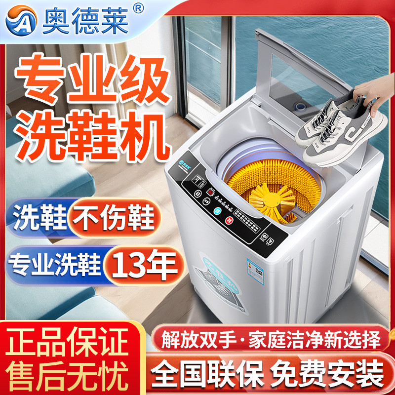 奥德莱全自动洗鞋机洗脱一体用小型烘干专用刷鞋机袜子洗鞋神器