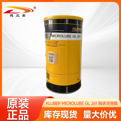 KLUBER克鲁勃MICROLUBE GL 261支车用轨道高温耐磨轴承润滑脂1KG