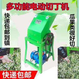 多功能切丁机瓜果切碎机220v家用小型商用蔬菜剁辣椒养殖切草碎丁