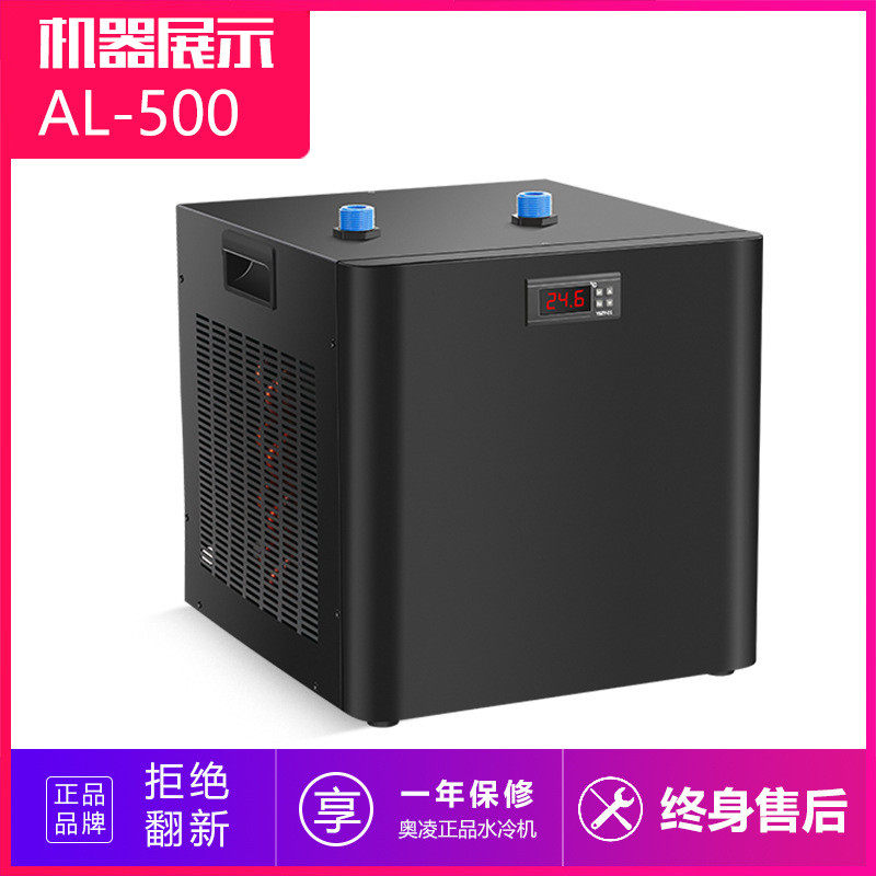 奥凌冷水机降制冷机自动鱼缸温器家用水族降温设备小型压缩机水冷