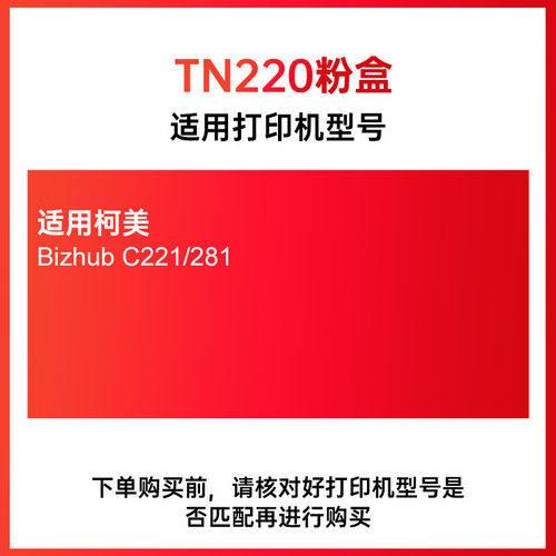 热销适用美能达tn220粉盒bizhubc221sc281复印机c7128墨盒c7122粉