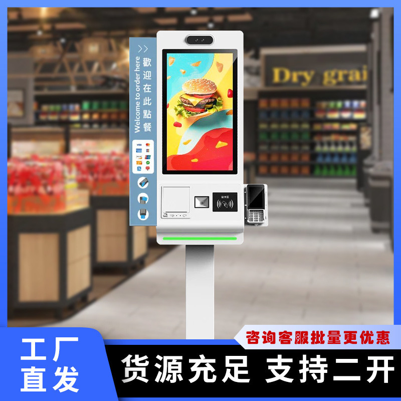 21.5寸自助点餐机商场超市便利店结算打印自助收银机终端机