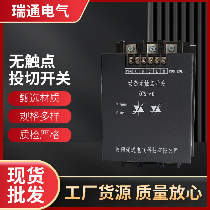 双向可控硅交流开关投切电容器kcs动态触点投切开关大功率